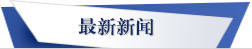 電子密封橡塑制品，明科橡塑膠密封圈，醫(yī)療用橡塑膠密封圈，汽車用橡塑膠密封圈，電子用橡塑膠密封圈，科技用橡塑膠密封圈，明科電子密封橡塑制品，電子橡塑制品，電子密封橡塑制品 ，明科汽車密封橡塑制品，汽車橡塑制品，汽車密封橡塑制品，明科醫(yī)療密封橡塑制品，醫(yī)療橡塑制品 ，醫(yī)療密封橡塑制品汽車密封橡塑制品，醫(yī)療密封橡塑制品  